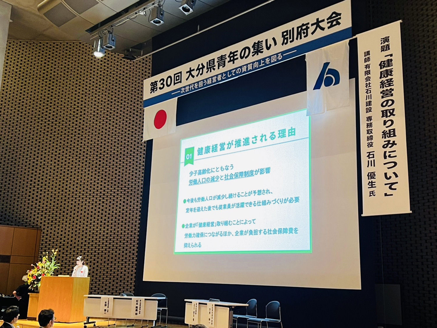地域や同業他社への健康経営の普及